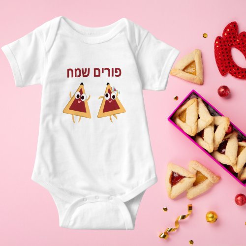 Custom Hamentash Hamantaschen Hebrew Happy Purim  Baby Bodysuit