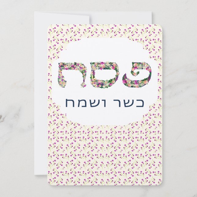 CUSTOM Happy Passover Pesach Sameach Holiday Card (Front)