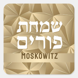 Custom Happy Purim - Gold Facets Square Sticker