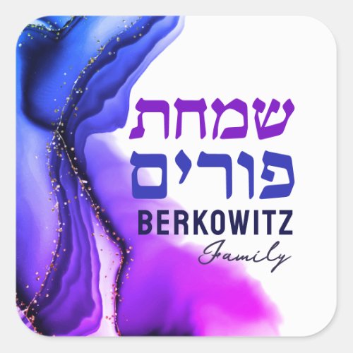 Custom Happy Purim Purple Brights Watercolor Agate Square Sticker