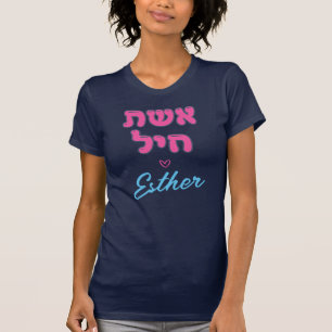 Custom Hebrew Eshet Chayil Woman of Valor Jewish T-Shirt
