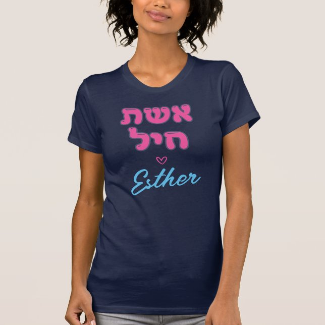 Custom Hebrew Eshet Chayil Woman of Valor Jewish T-Shirt (Front)