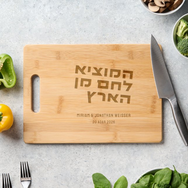 Custom Hebrew Hamotzi Lechem Jewish Gift Challah Engraved Cutting Board (Kitchen Counter)