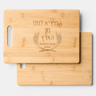 Custom Hebrew Hamotzi Lechem Shabbat Challah Engraved Cutting Board
