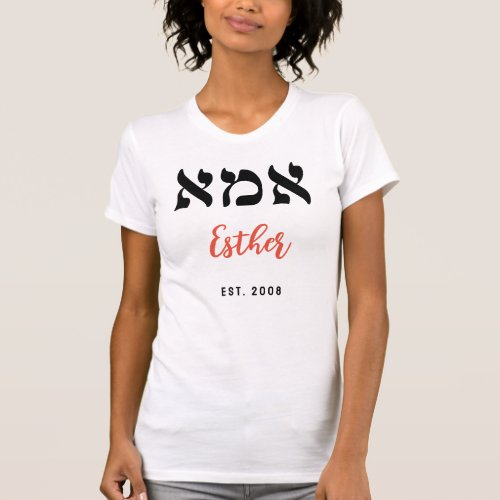 Custom Hebrew Imma _ Jewish Mother New Mom T_Shirt