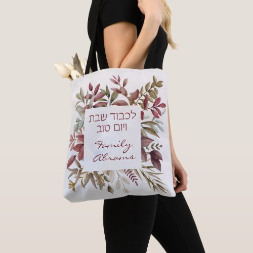 Custom Hebrew Lichvod Shabbat veYomTov Tote Bag