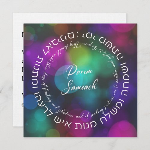 Custom Hebrew Megillat Esther Quote Purim