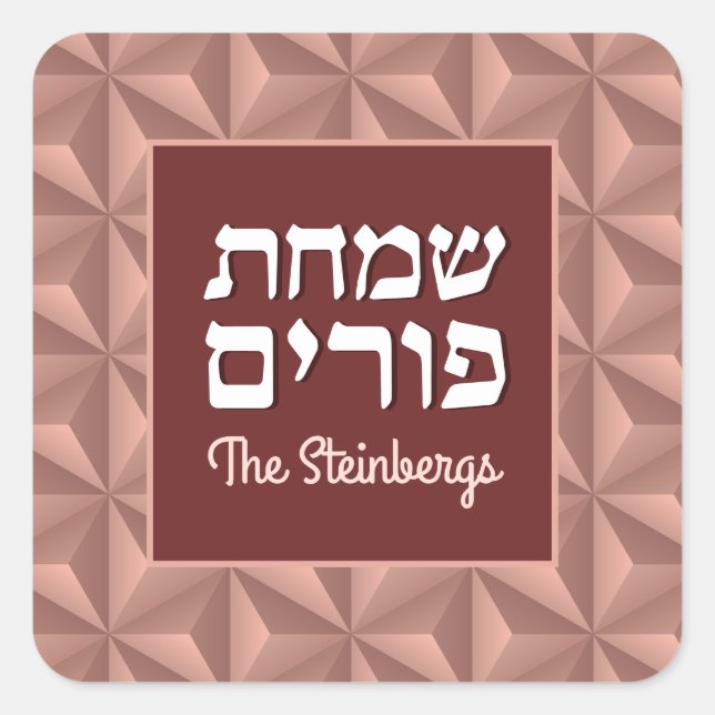 Custom Hebrew Purim Rose Gold Luxury Square Sticker (Front)