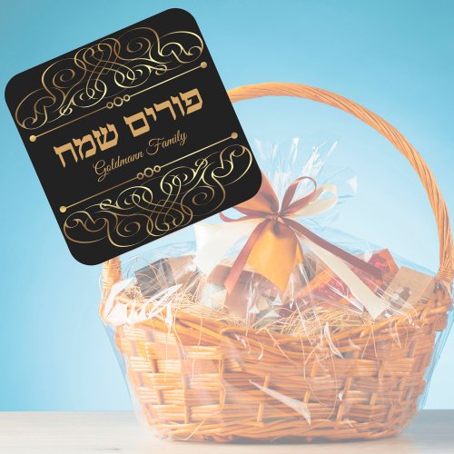 Custom Hebrew Purim Sameach Gold Elegant  Square Sticker