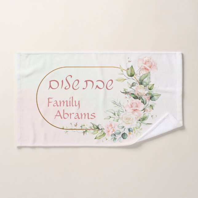 Custom Hebrew Shabbat Shalom Netilat Yadayim Hand Towel (Hand Towel)