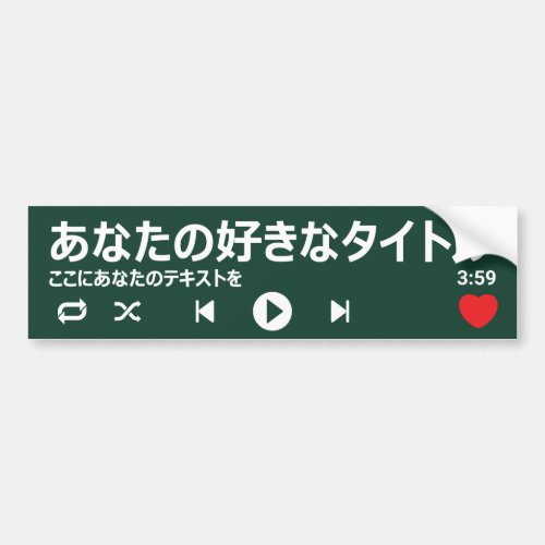 Custom Japanese Song Music Podcast Audio Player  Bumper Sticker