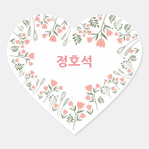 Custom JHOPE BTS Valentine's Gift Kpop Heart Sticker