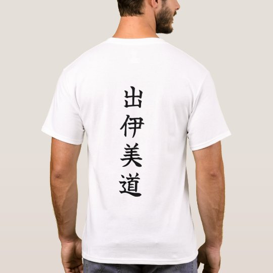 Kanji name printed vertically on the back of a T-shirt