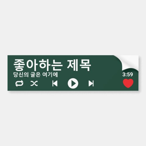 Custom Korean Song Music Podcast Audio Player Bumper Sticker