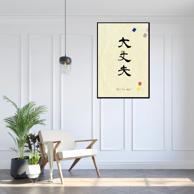 Custom Minimalist Zen Japanese Calligraphy Canvas Print (Creator Uploaded)