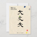 Custom Minimalist Zen Japanese Kanji Calligrapy Postcard