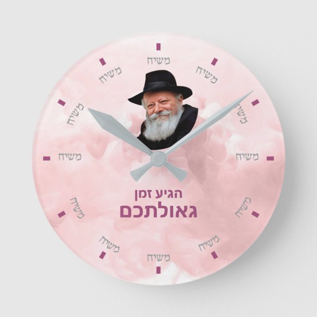 Custom Moshiach Clock - 3 (Front)