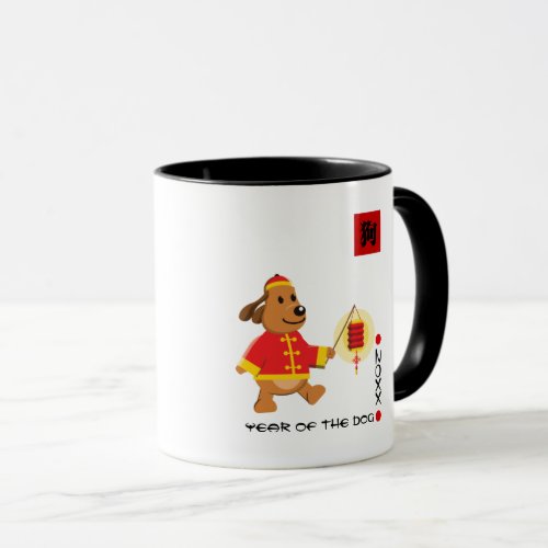 Custom Name Chinese Year of the Dog Gift Mugs