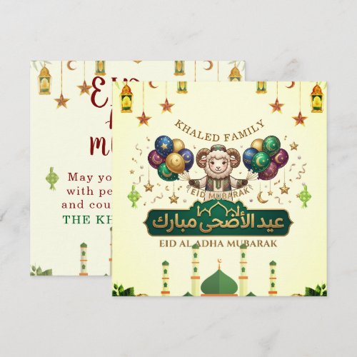 Custom Name Cute Eid Al-Adha Sheep