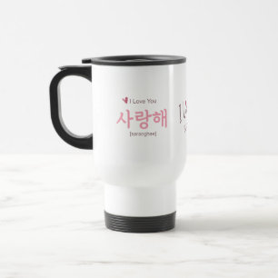 Custom Name Modern Hangul Art Travel Mug