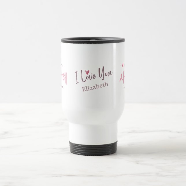 Custom Name Modern Hangul Art Travel Mug (Center)