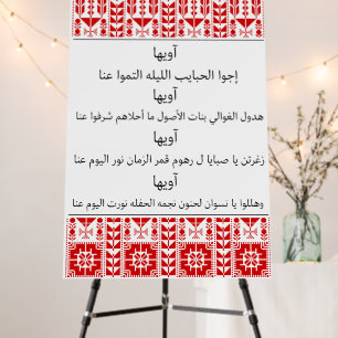 Custom Palestinian Arab Zagrouta Sign