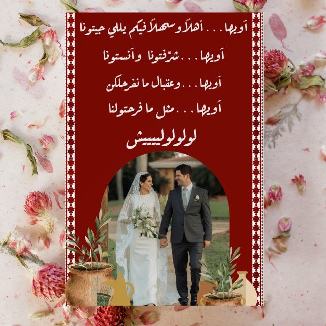 Custom Photo Palestinian Henna "Zagrouta" Sign (Creator Uploaded)