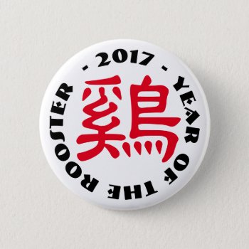 Custom Rooster Ideogram Chinese Lunar New Year B1 Pinback Button by The_Roosters_Wishes at Zazzle