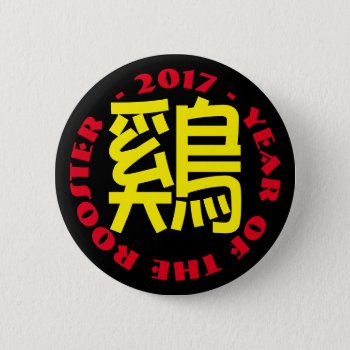 Custom Rooster Ideogram Chinese Lunar New Year B2 Pinback Button by The_Roosters_Wishes at Zazzle
