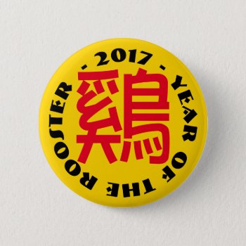 Custom Rooster Ideogram Chinese Lunar New Year B3 Button by The_Roosters_Wishes at Zazzle
