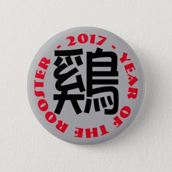 Custom Rooster Ideogram Chinese Lunar New Year B4 Button by The_Roosters_Wishes at Zazzle