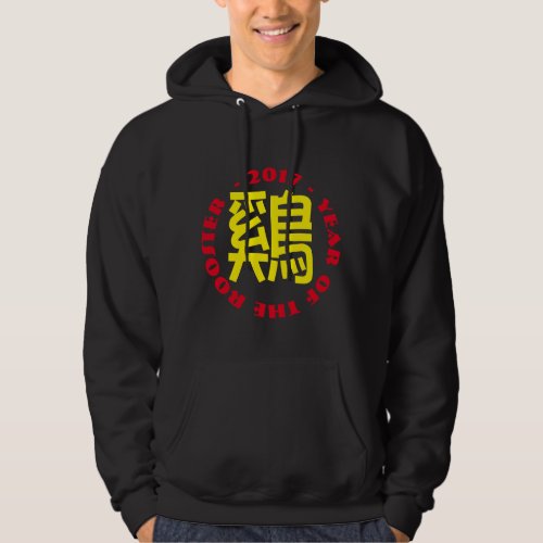 Custom Rooster Ideogram Chinese Lunar New Year H2 Hoodie