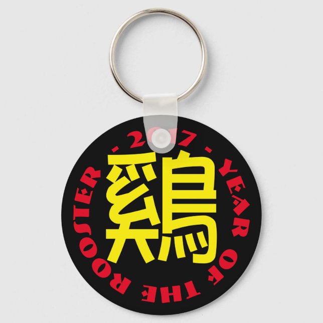 Custom Rooster Ideogram Chinese Lunar New Year K2 Keychain (Front)
