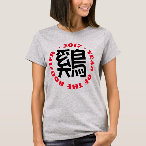 Custom Rooster Ideogram Chinese Lunar New Year W T_Shirt