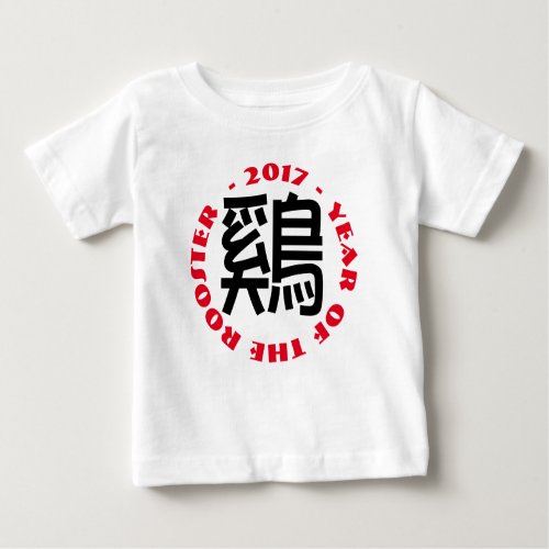 Custom Rooster Ideogram Chinese New Year Baby R Baby T_Shirt