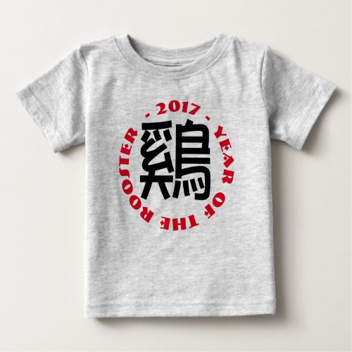 Custom Rooster Ideogram Chinese New Year Babysuit Baby T_Shirt