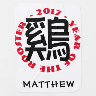 Custom Rooster Ideogram Chinese New Year Blanket