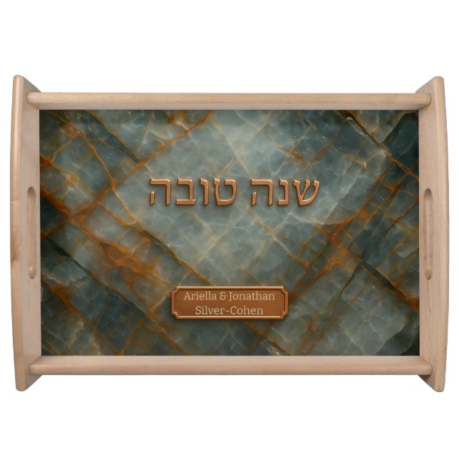 Custom Rosh Hashana Hebrew Shana Tova Challah  Serving Tray (Front)