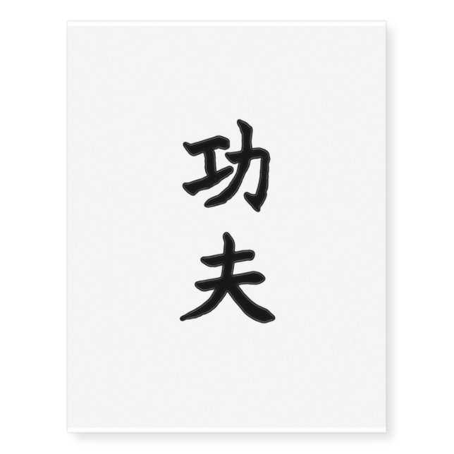 Custom Temporary Tattoos KungFu 功夫 (Chinese Kanji) (Front)