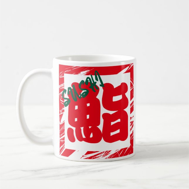 Custom Whimsical Funny Japanese Kanji Calligraphy Coffee Mug (Left)