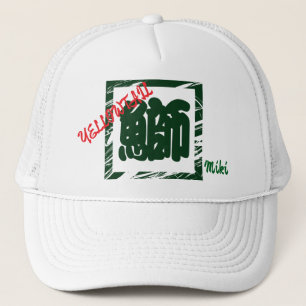 Custom Whimsical Japanese Kanji Calligraph Sushi Trucker Hat