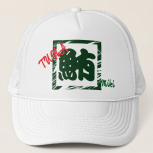 Custom Whimsical Japanese Kanji Tuna Calligraphy Trucker Hat