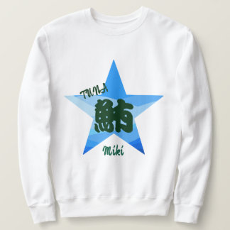 Custom Whimsical Sushi Japanese Kanji Calligraphy  Sweatshirt