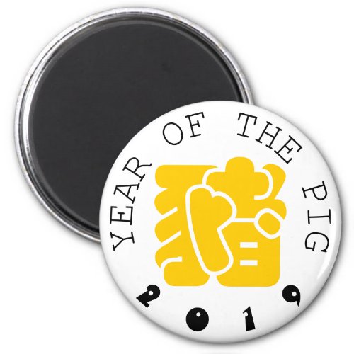 Custom Y Pig Ideogram Chinese Year Zodiac Magnet