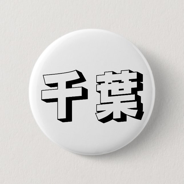 Customisable Chiba Japanese Typography Button (Front)