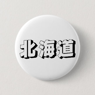 Customisable Hokkaido Japanese Typography Button
