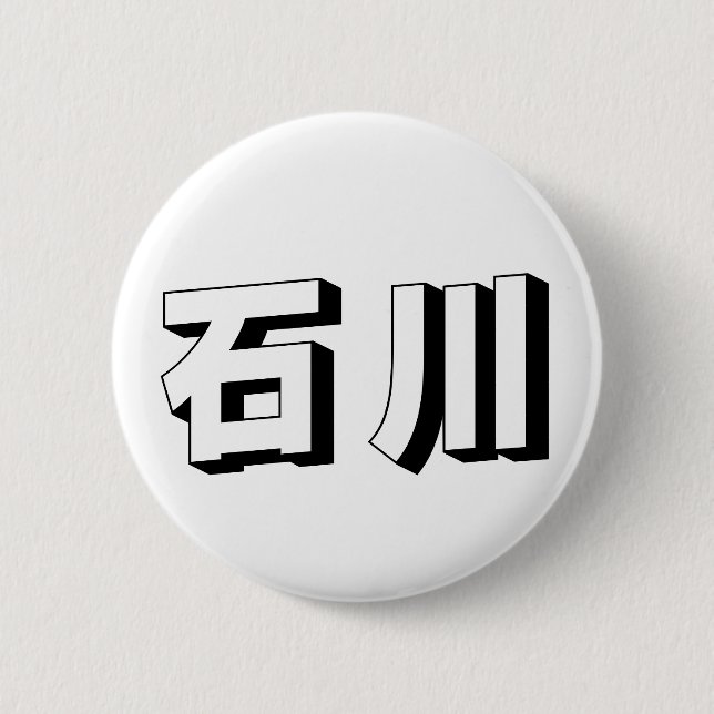 Customisable Ishikawa Japanese Typography Button (Front)