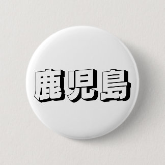 Customisable Kagoshima Japanese Typography Button