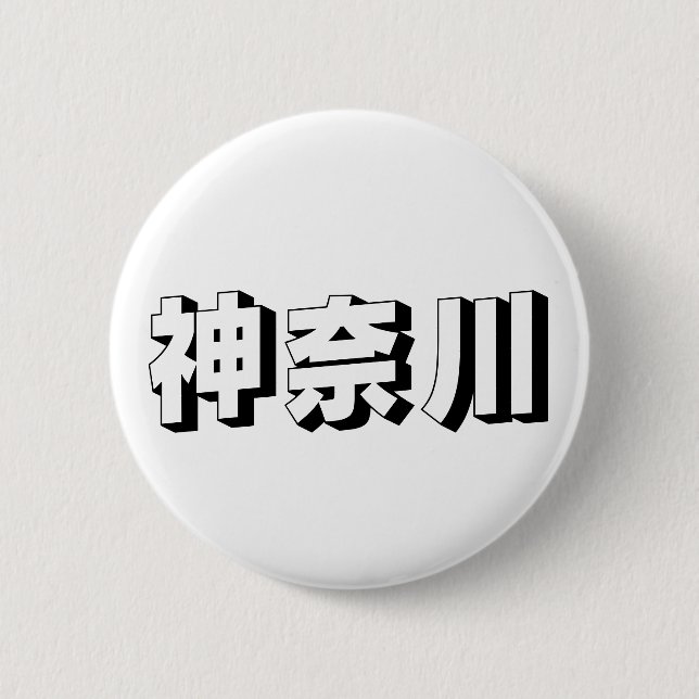 Customisable Kanagawa Japanese Typography Button (Front)