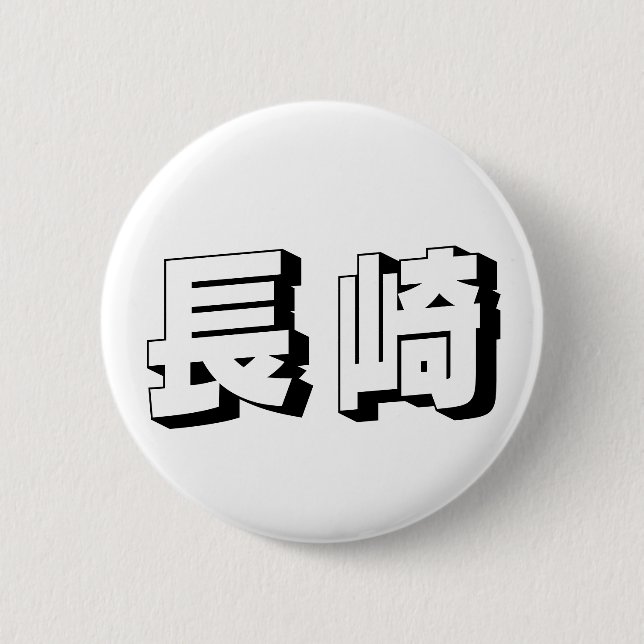 Customisable Nagasaki Japanese Typography Button (Front)